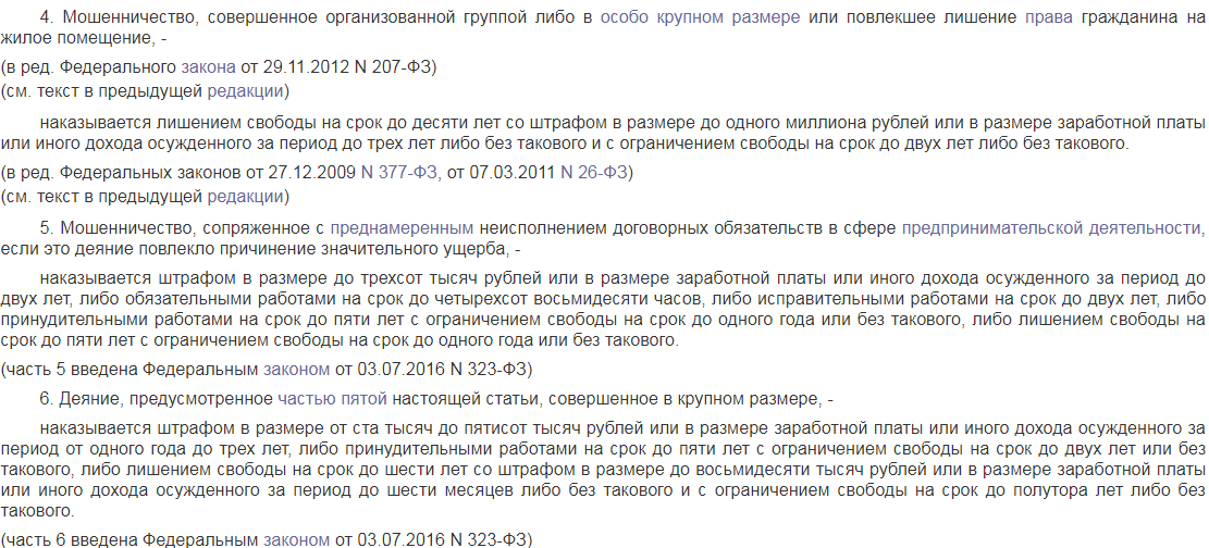 Заявление о мошенничестве в полицию образец 2022 от физического лица