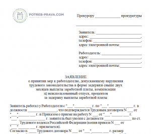 Образец иска в суд на работодателя за нарушение трудового законодательства