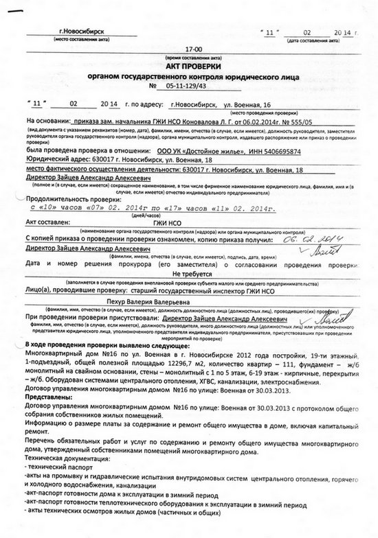 О проведении проверки