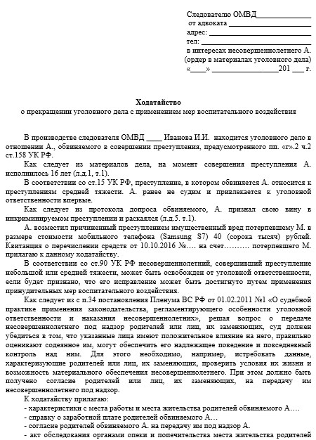 Ходатайство о возврате уголовного дела в порядке ст 237 упк рф образец