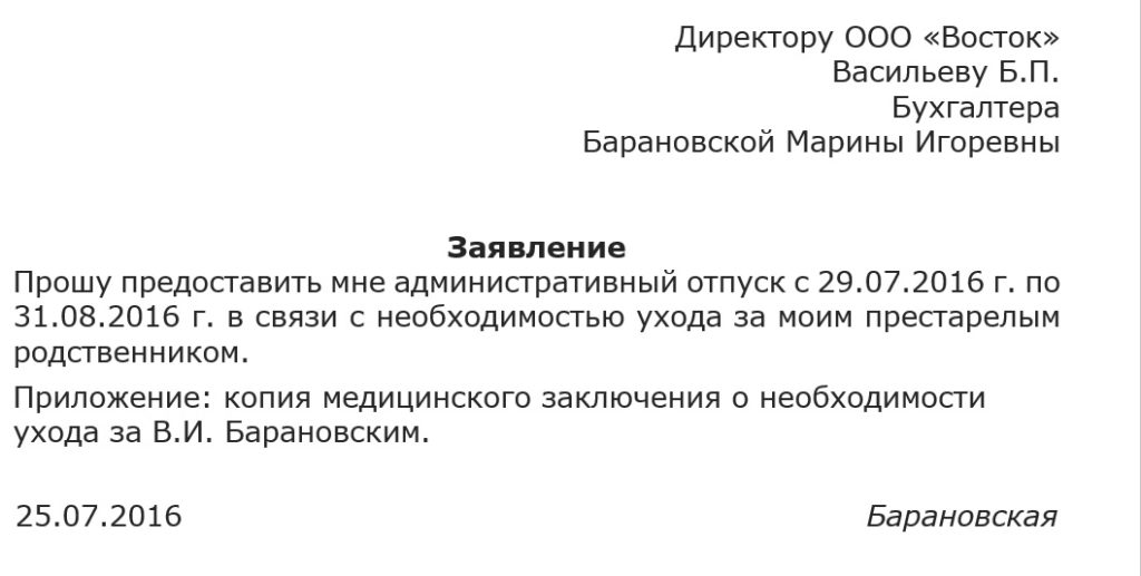 Без сохранения заработной платы на 1 день образец