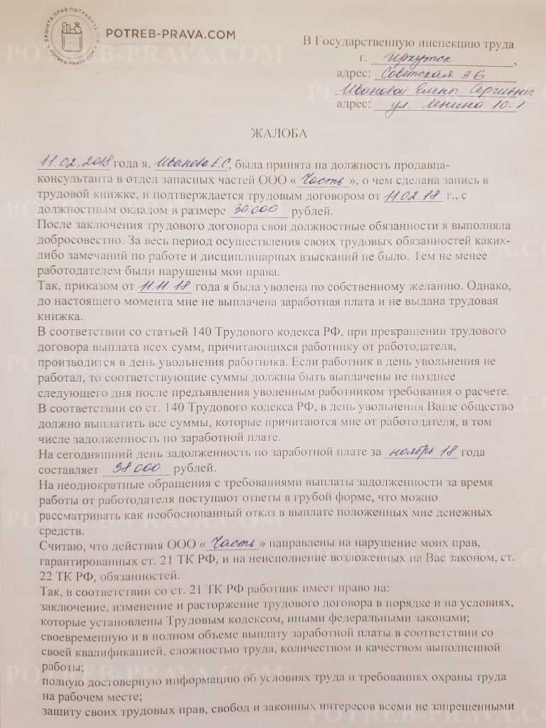 Жалоба в трудовую инспекцию на работодателя образец принуждение к увольнению